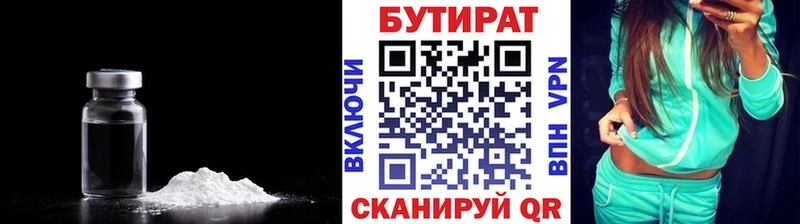 БУТИРАТ 1.4BDO  Купить где  Енисейск 